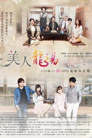 美人龙汤 poszter