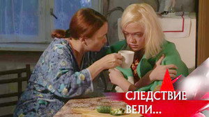 Следствие вели... 9. évad Ep.20 20. epizód