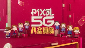 P1X3L 5G 八星賀歲 kép