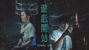 遊戲開始 kép