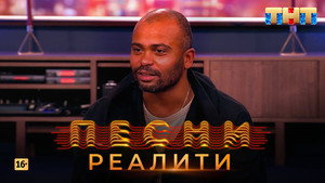 Песни на ТНТ. Реалити. 1. évad Ep.9 9. epizód