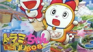 ドラえもん Speciális epizódok Ep.53 53. epizód