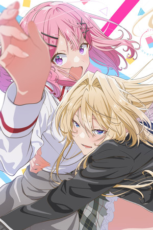 わたしが恋人になれるわけないじゃん、ムリムリ！（※ムリじゃなかった!?） poszter