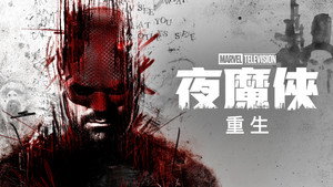 Daredevil: Újjászületés kép