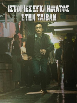 Taiwan Crime Stories poszter
