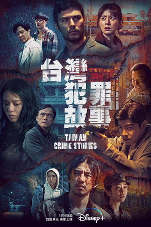 Taiwan Crime Stories 1. évad (2023-01-04) poszter