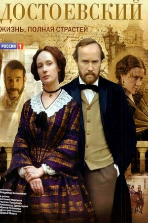 Достоевский poszter