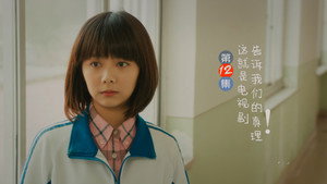 最好的我们 1. évad Ep.12 12. epizód