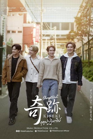 Kiseki 奇跡 ฤดูปาฏิหาริย์ 1. évad (2024-03-18) poszter