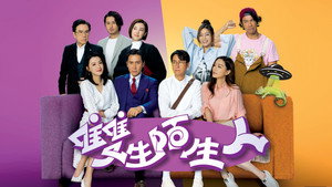 雙生陌生人 kép
