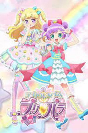 アイドルタイムプリパラ poszter