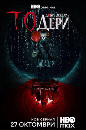 IT: Welcome to Derry poszter