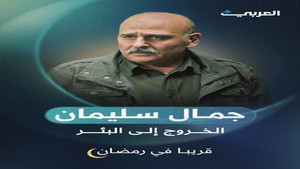 الخروج إلى البئر 1. évad Ep.1 1. epizód