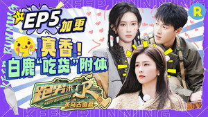 奔跑吧·特别篇 Speciális epizódok Ep.49 49. epizód