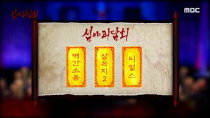심야괴담회 1. évad Ep.70 70. epizód