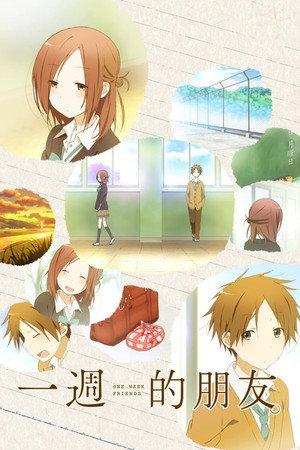 一週間フレンズ。 Speciális epizódok (2014-06-18) poszter