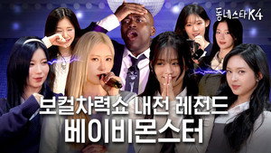 동네스타K 4. évad Ep.30 30. epizód