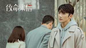 致命来信 kép