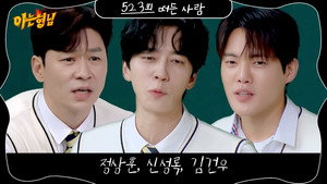 아는 형님 1. évad Ep.523 523. epizód
