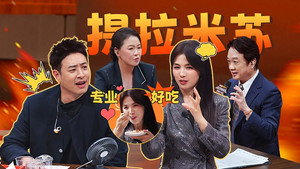 炙热游戏：百厨大战 1. évad Ep.17 17. epizód