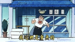 クレヨンしんちゃん 1. évad Ep.1 1. epizód