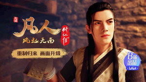 凡人修仙传 重制版 1. évad Ep.4 4. epizód