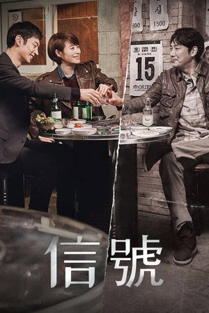 시그널 poszter
