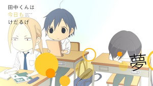 田中くんはいつもけだるげ Speciális epizódok Ep.30 30. epizód