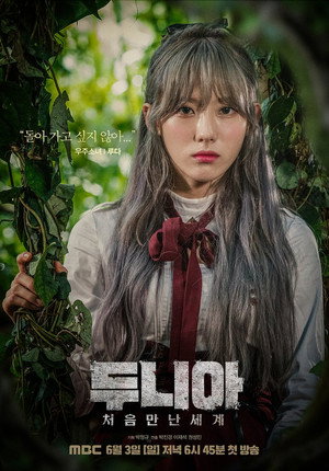 두니아 처음 만난 세계 poszter