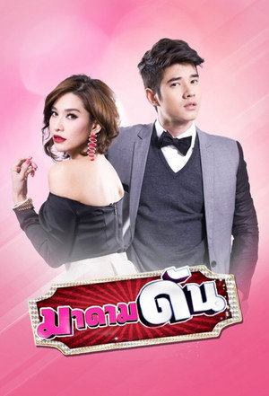 มาดามดัน poszter