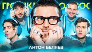 Громкий вопрос 1. évad Ep.98 98. epizód