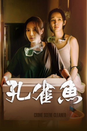 孔雀魚 poszter