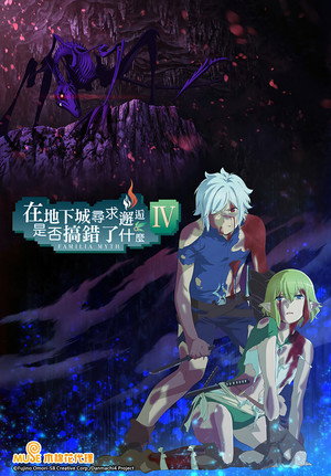 DanMachi: Is It Wrong to Try to Pick Up Girls in a Dungeon? poszter