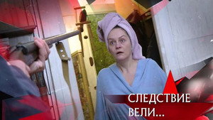 Следствие вели... 18. évad Ep.3 3. epizód