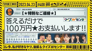 乃木坂工事中 9. évad Ep.16 16. epizód