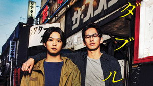 ダブル kép