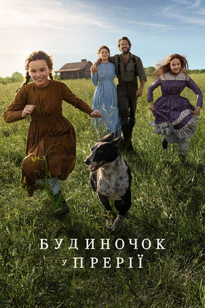 A farm, ahol élünk poszter