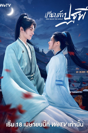 且试天下 poszter