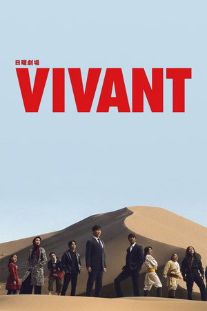 VIVANT 2. évad (2026-07-19) poszter