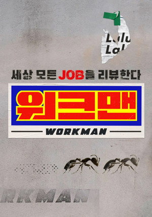 워크맨 poszter
