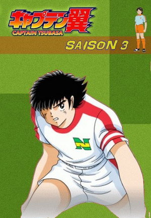 Tsubasa kapitány 3. évad (1984-10-11) poszter