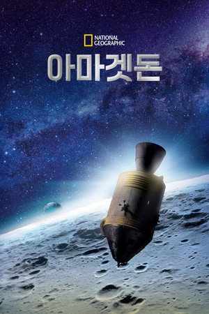 Apollo: Vissza a Holdra poszter