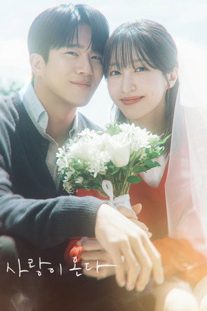 사랑이 온다 poszter