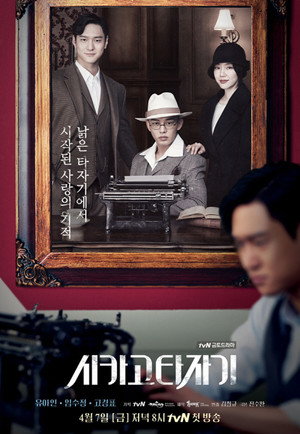 시카고 타자기 1. évad (2017-04-06) poszter