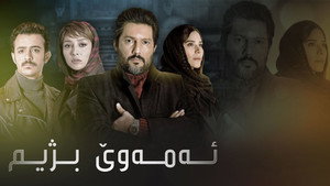 می خواهم زنده بمانم kép
