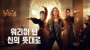Warrior Nun kép