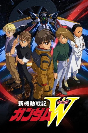 新機動戦記ガンダムW Speciális epizódok (1996-04-25) poszter