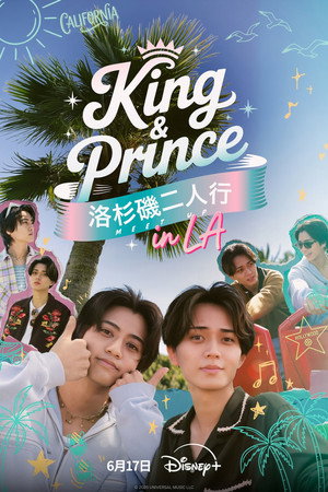King & Princeがまちあわせ in LA poszter