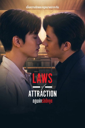 Laws of Attraction กฎแห่งรักดึงดูด poszter
