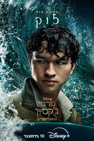 Percy Jackson és az Olimposziak poszter